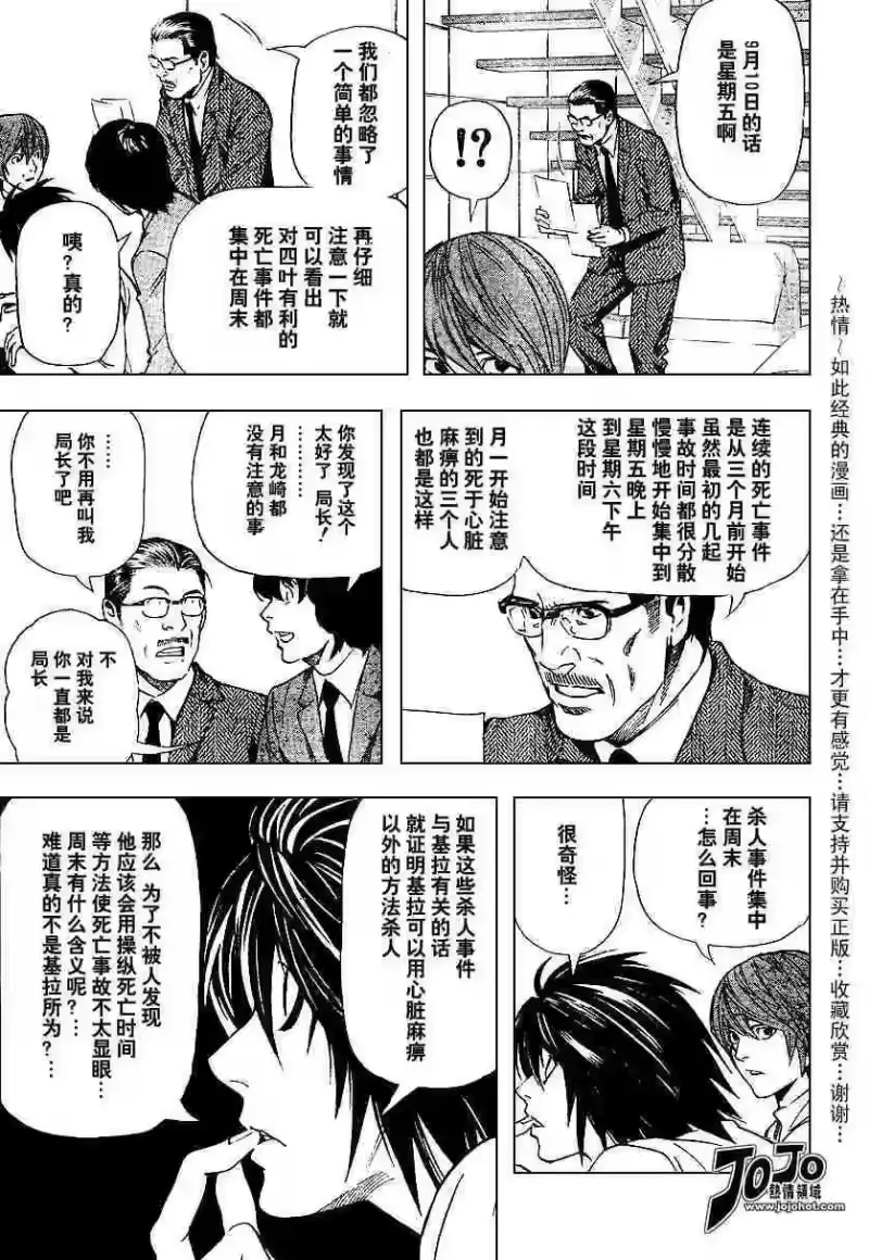 死亡笔记_h 第5卷 第115页