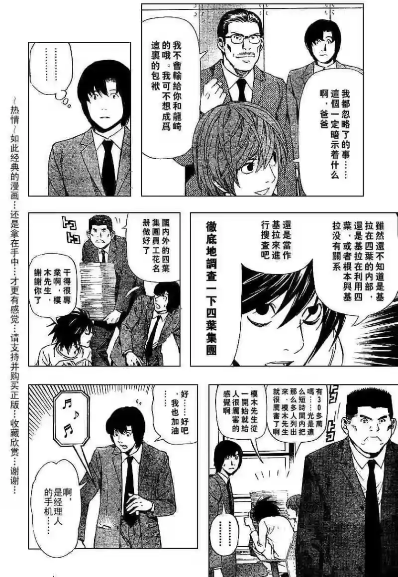死亡笔记_h 第5卷 第116页