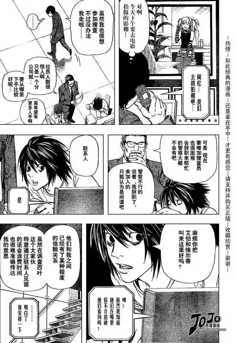 死亡笔记_h 第5卷 第117页