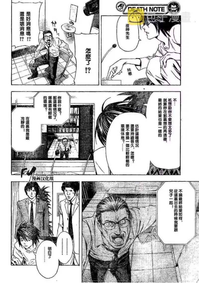 死亡笔记_h 第5卷 第12页