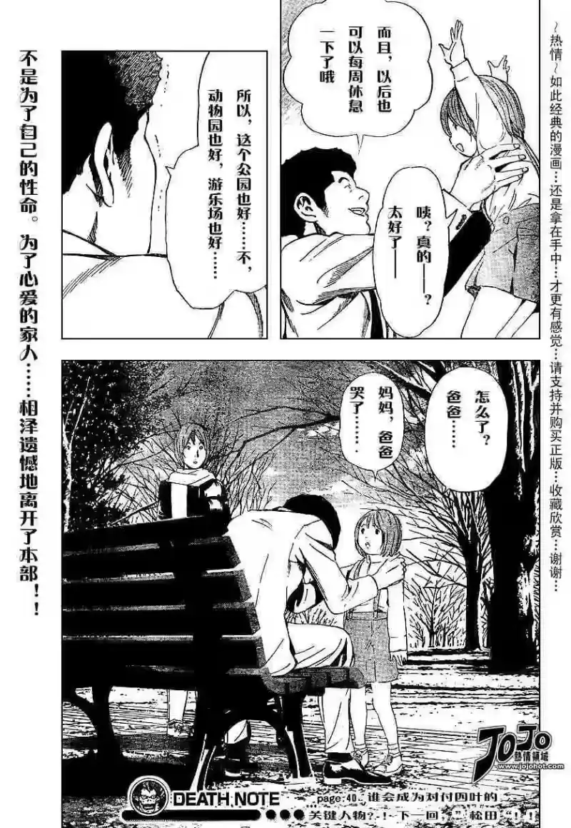 死亡笔记_h 第5卷 第121页