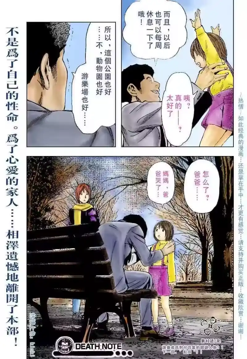 死亡笔记_h 第5卷 第122页