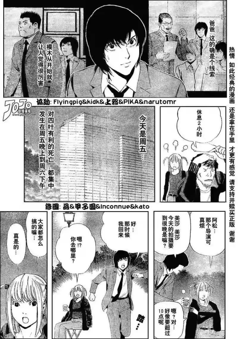 死亡笔记_h 第5卷 第125页