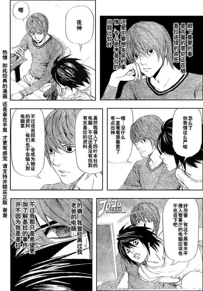 死亡笔记_h 第5卷 第128页