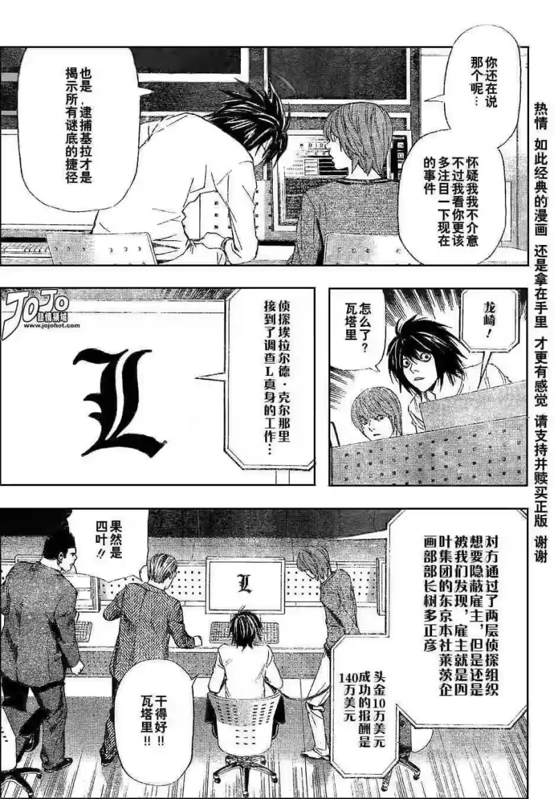 死亡笔记_h 第5卷 第129页