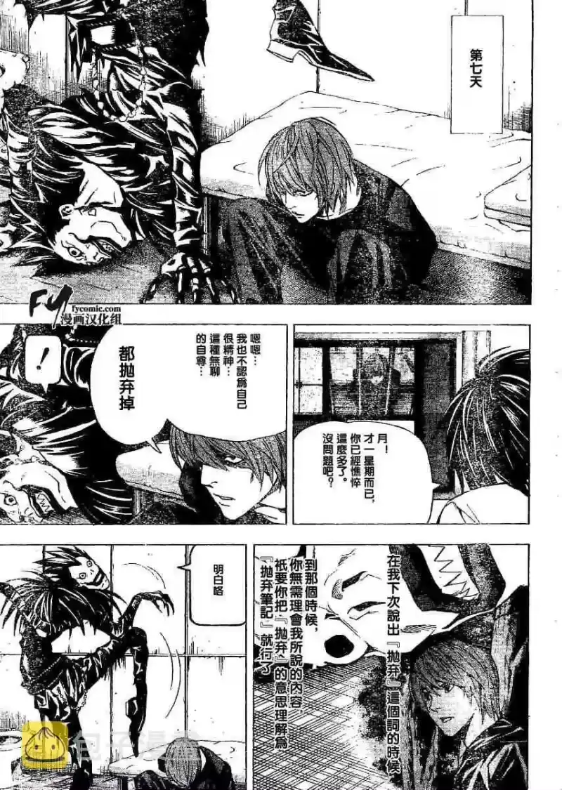 死亡笔记_h 第5卷 第13页