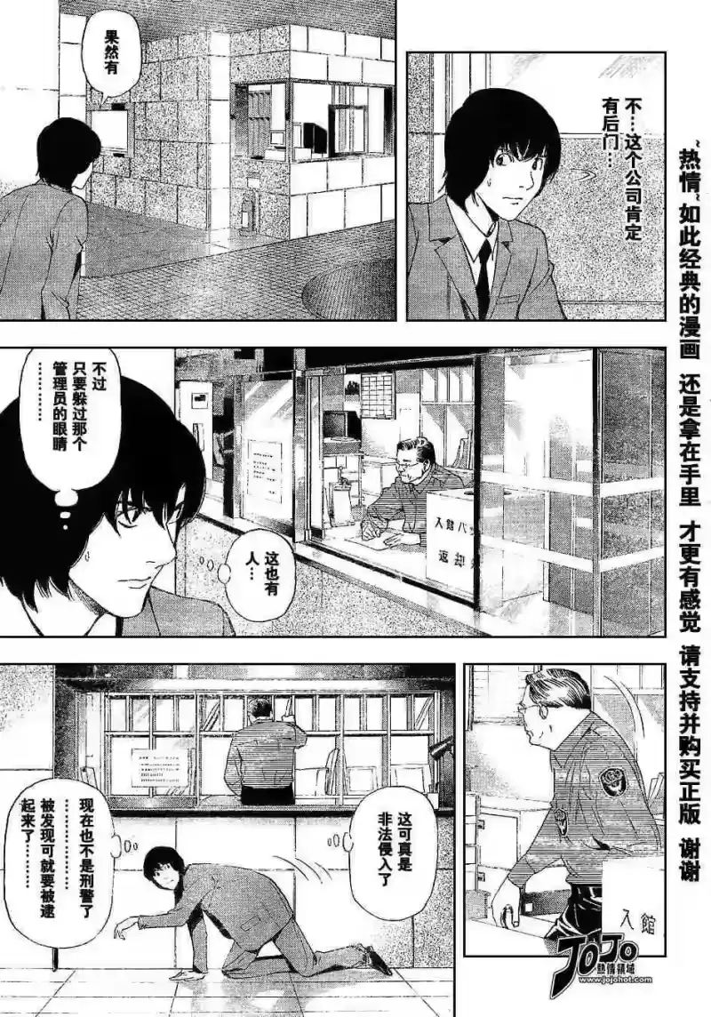 死亡笔记_h 第5卷 第131页