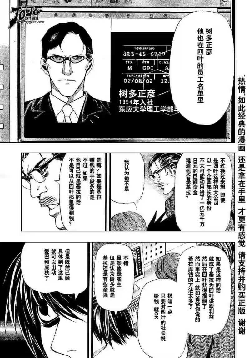 死亡笔记_h 第5卷 第133页