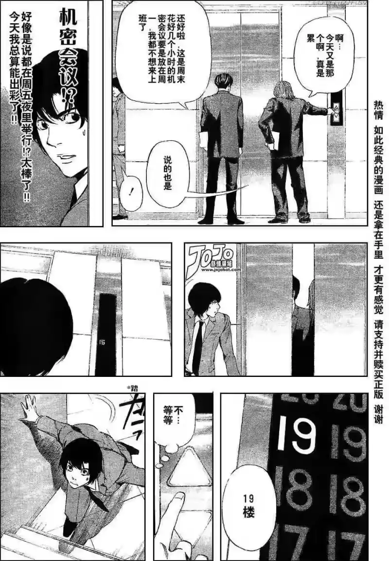 死亡笔记_h 第5卷 第135页