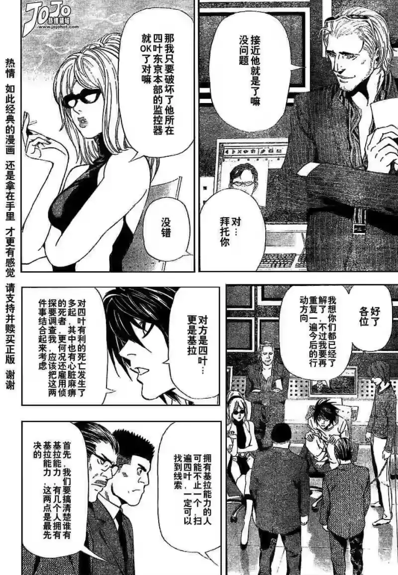 死亡笔记_h 第5卷 第136页