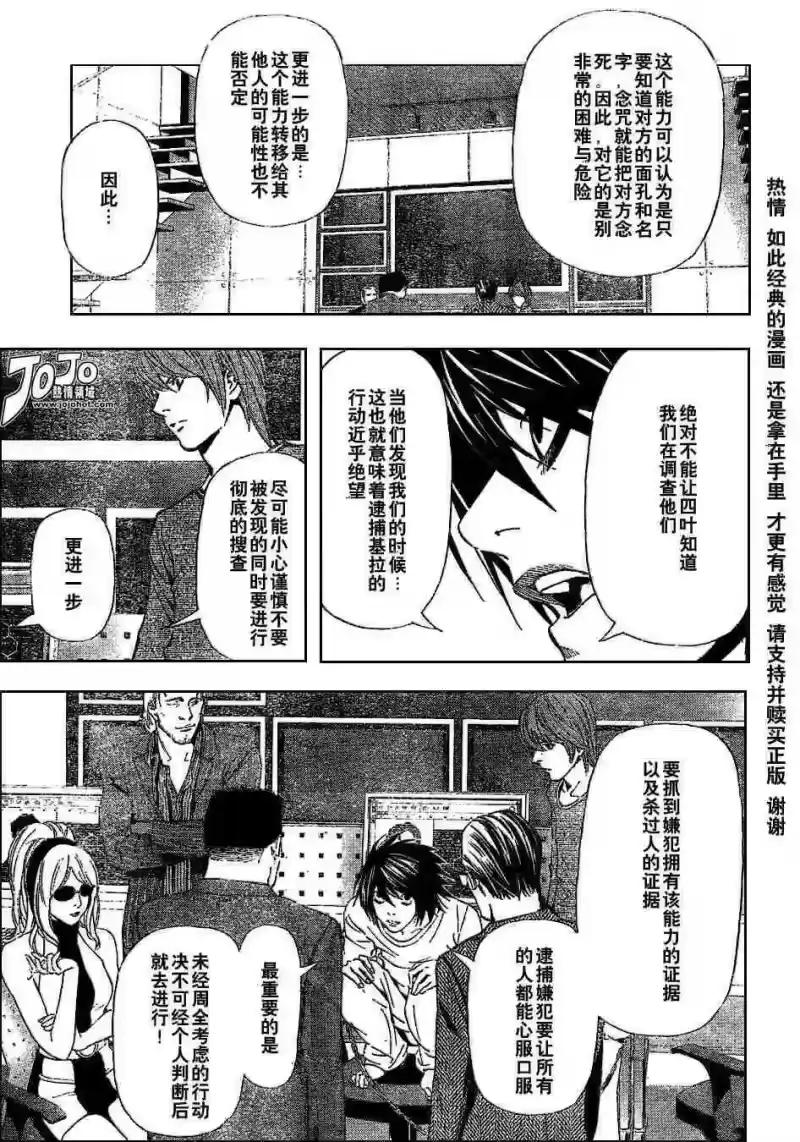 死亡笔记_h 第5卷 第137页