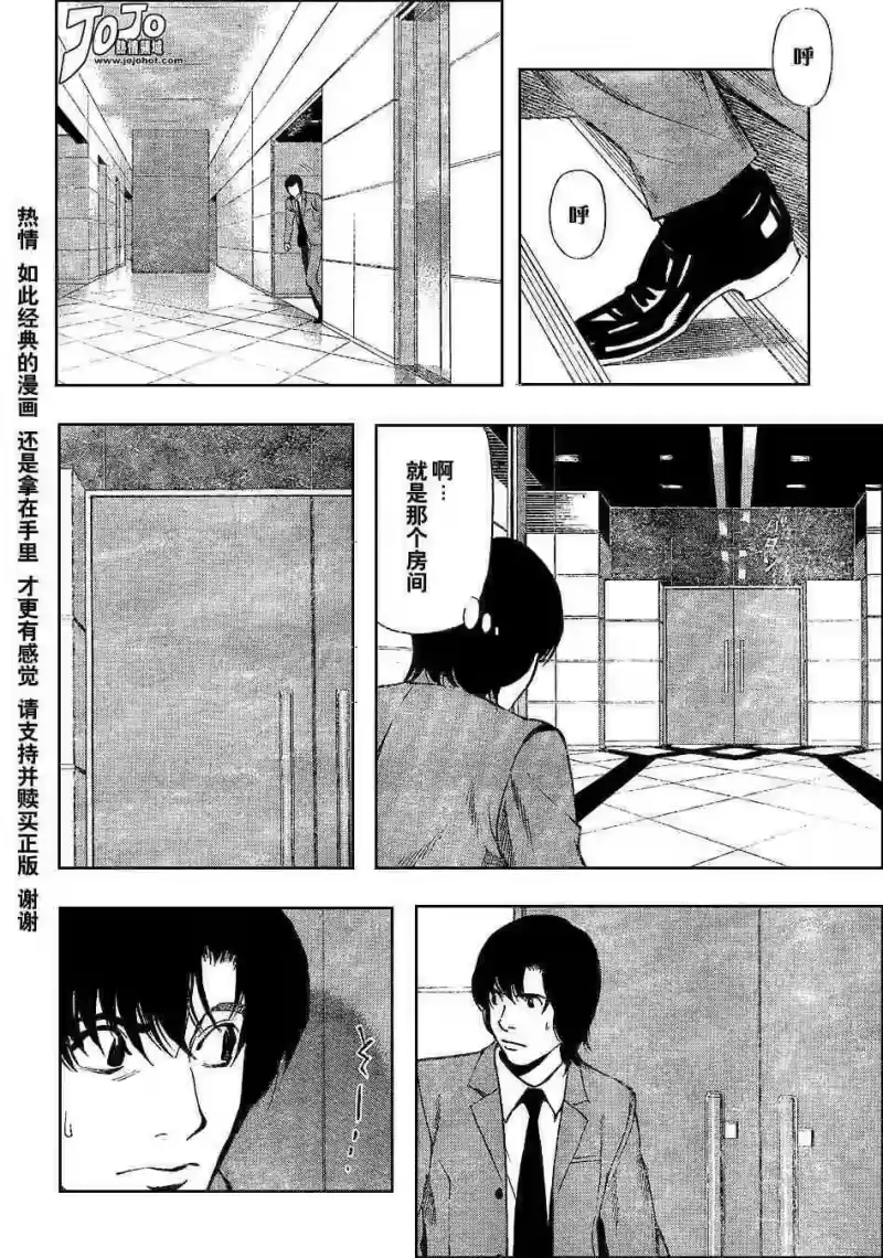 死亡笔记_h 第5卷 第138页