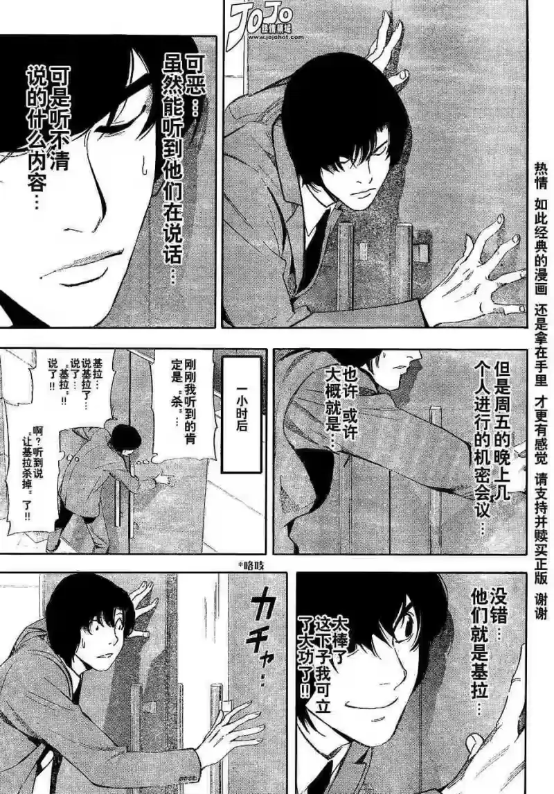 死亡笔记_h 第5卷 第139页