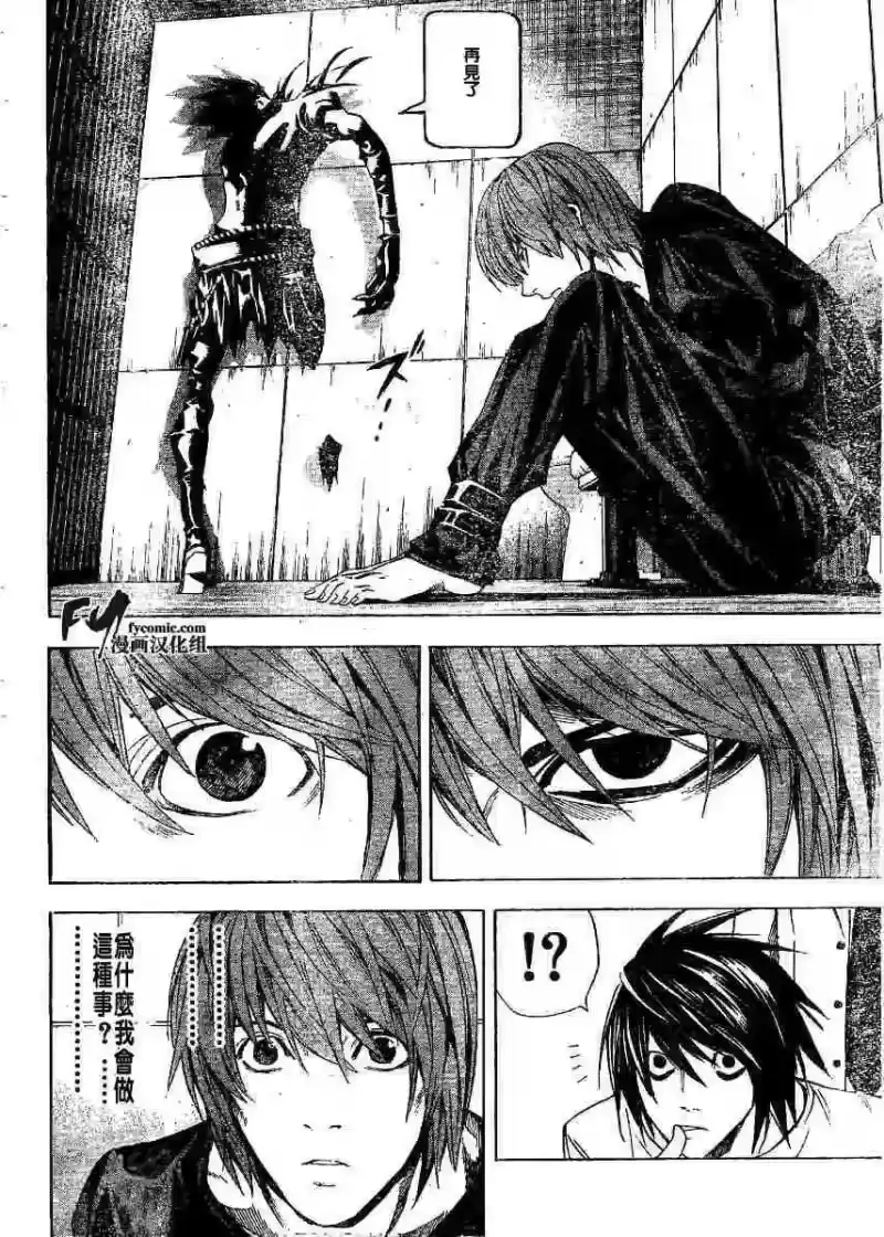 死亡笔记_h 第5卷 第14页