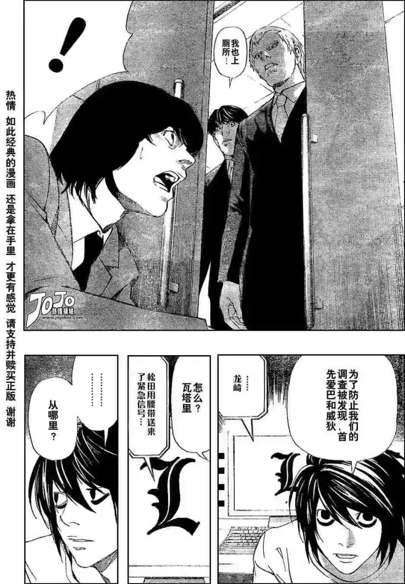 死亡笔记_h 第5卷 第140页