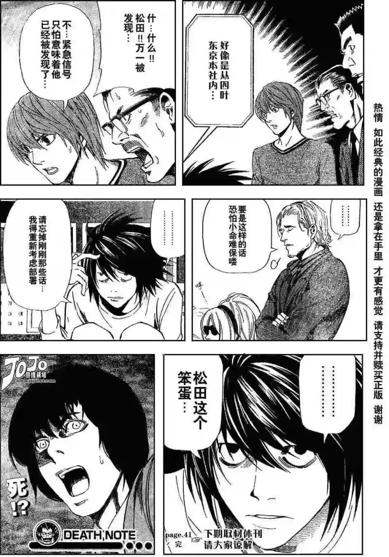 死亡笔记_h 第5卷 第141页