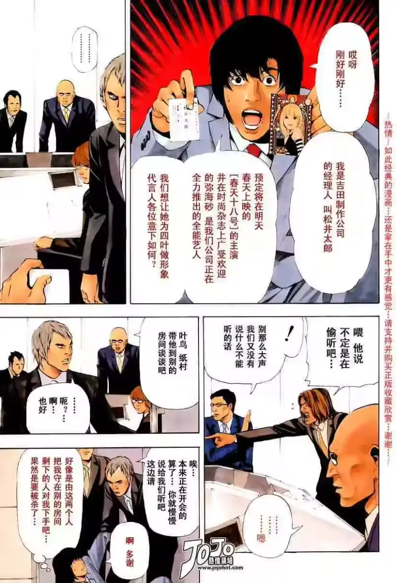 死亡笔记_h 第5卷 第144页