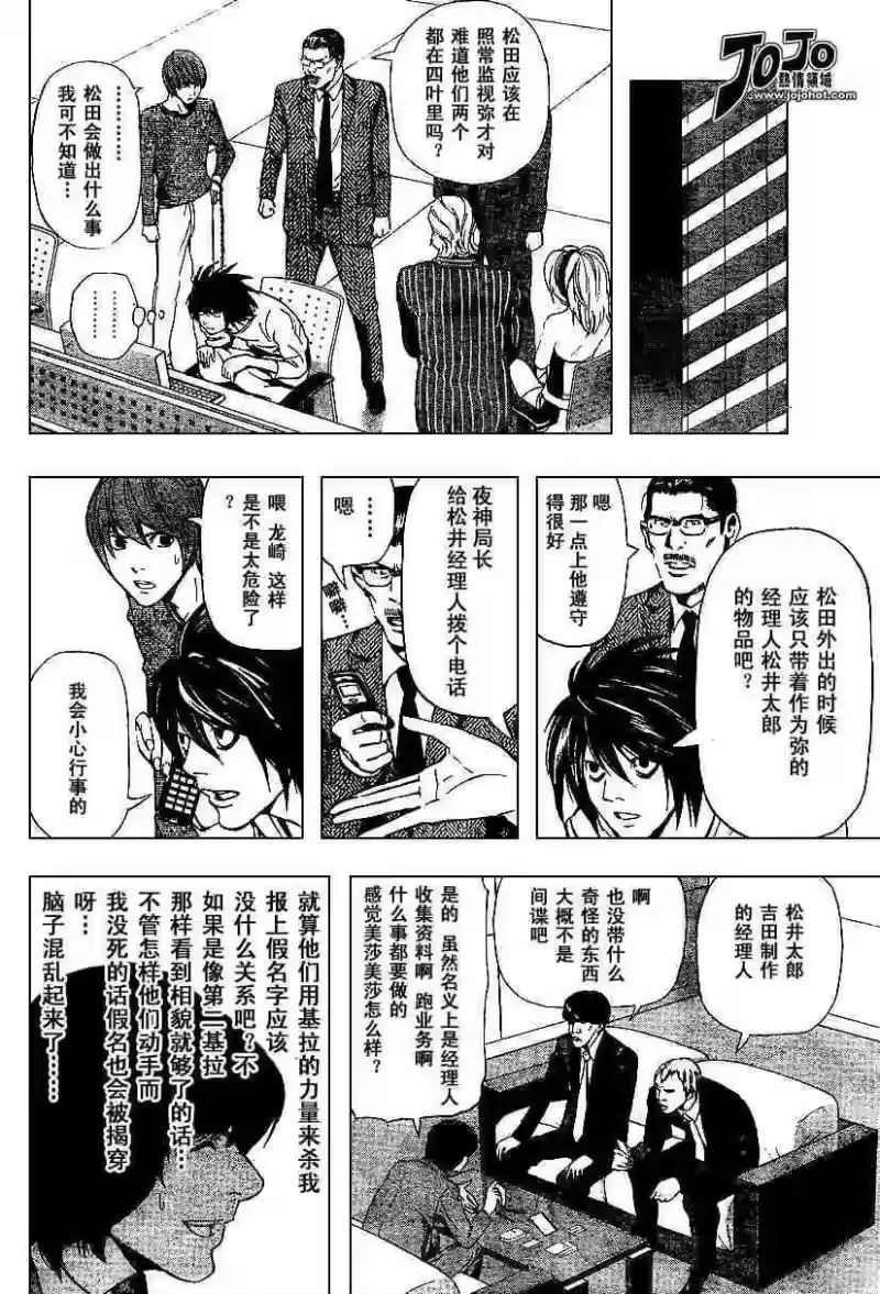死亡笔记_h 第5卷 第146页