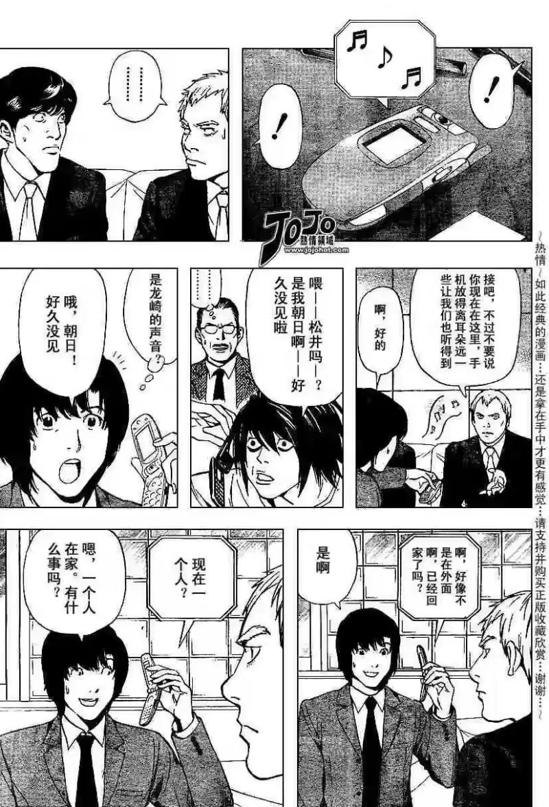 死亡笔记_h 第5卷 第147页