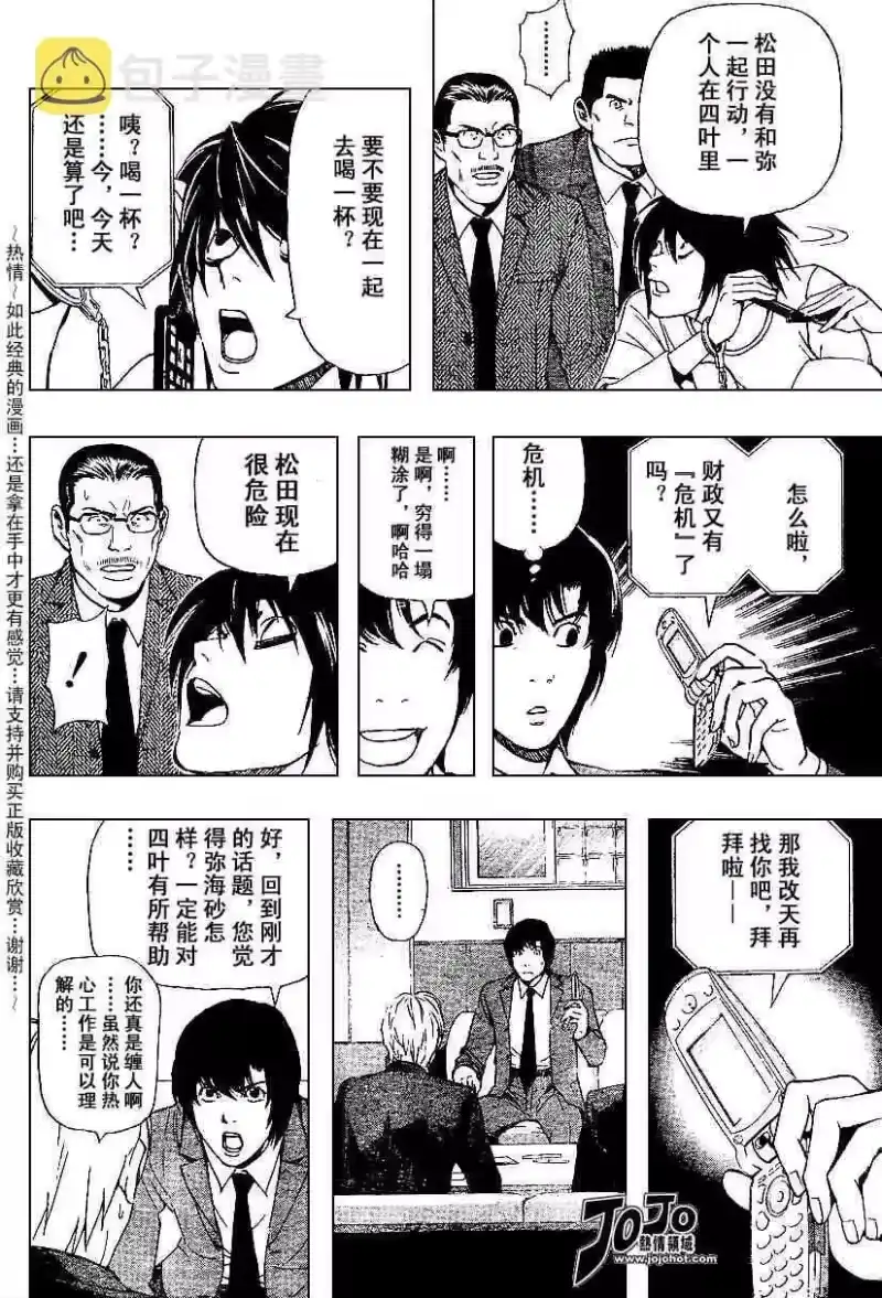 死亡笔记_h 第5卷 第148页