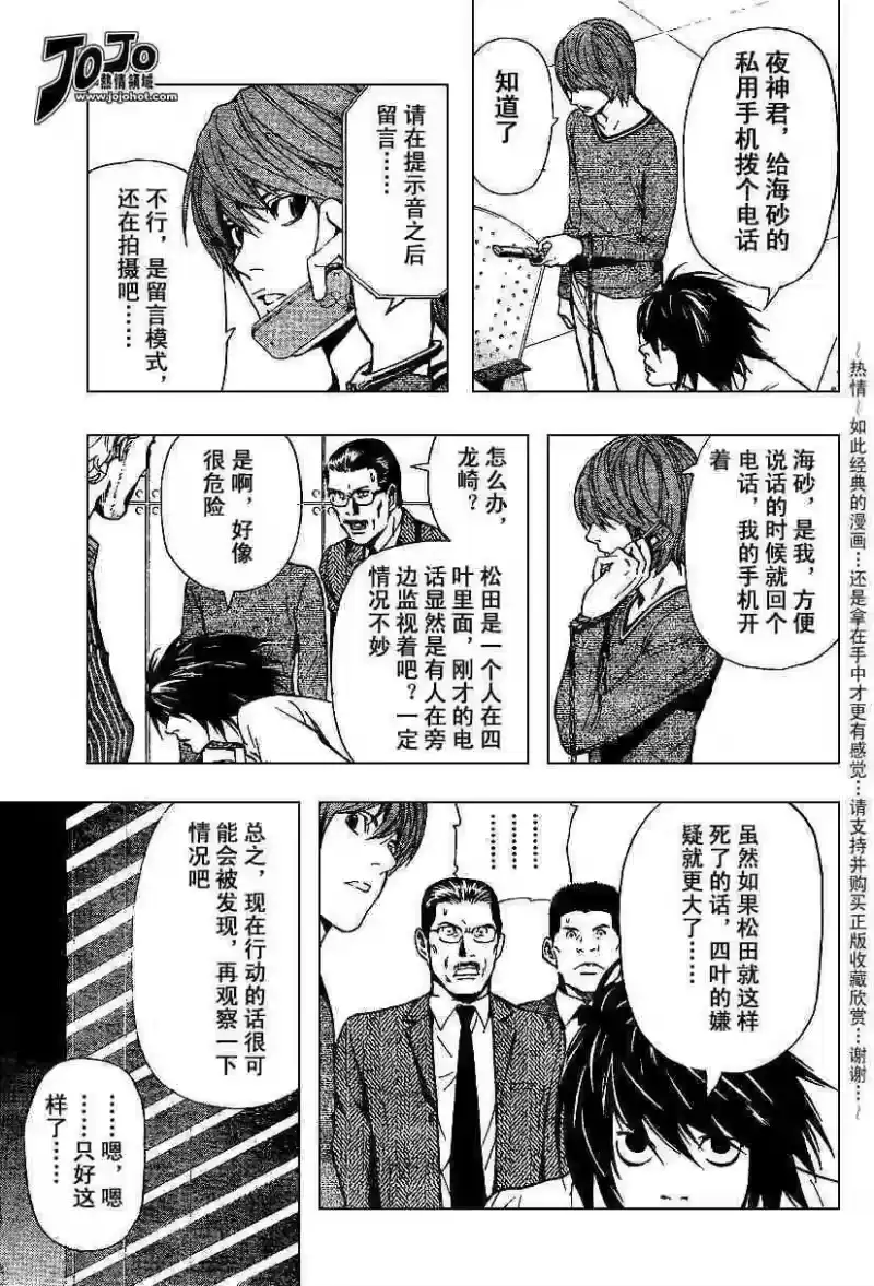 死亡笔记_h 第5卷 第149页