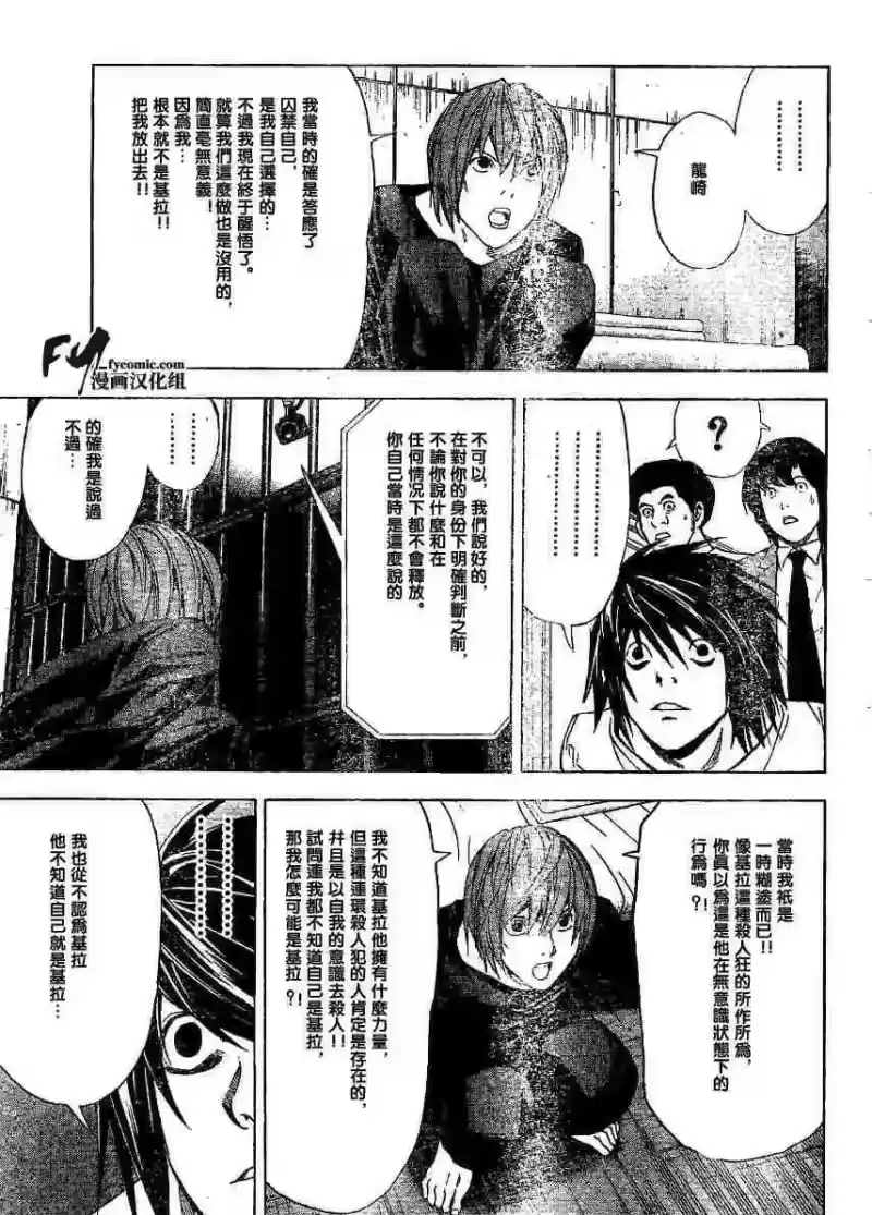 死亡笔记_h 第5卷 第15页