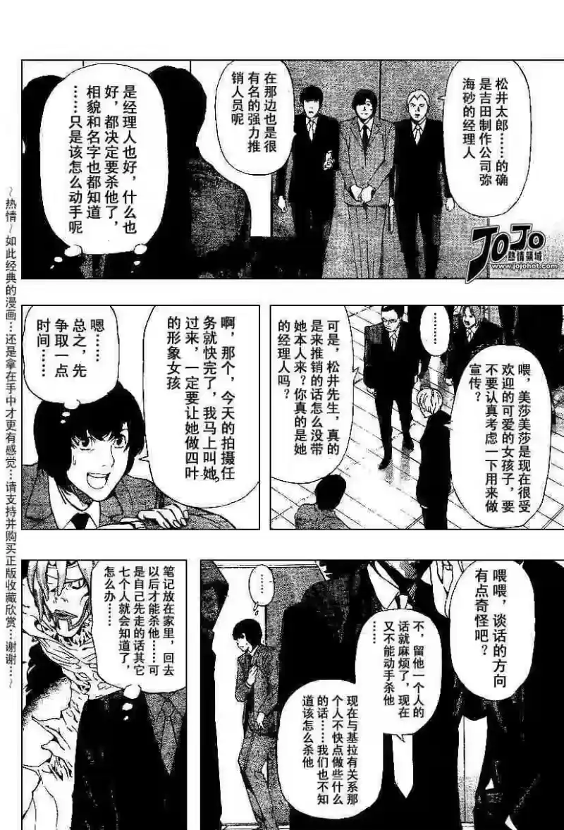 死亡笔记_h 第5卷 第150页
