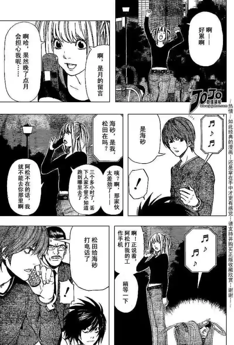 死亡笔记_h 第5卷 第151页