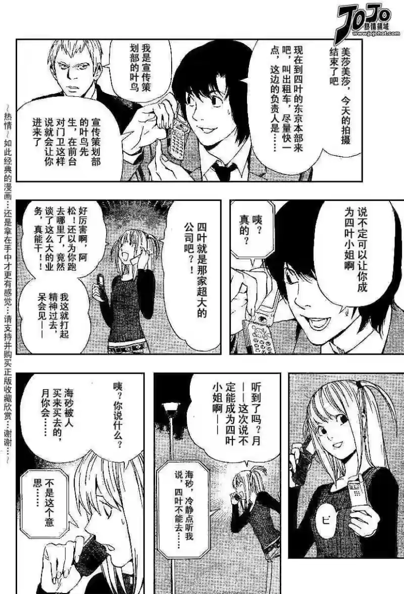 死亡笔记_h 第5卷 第152页