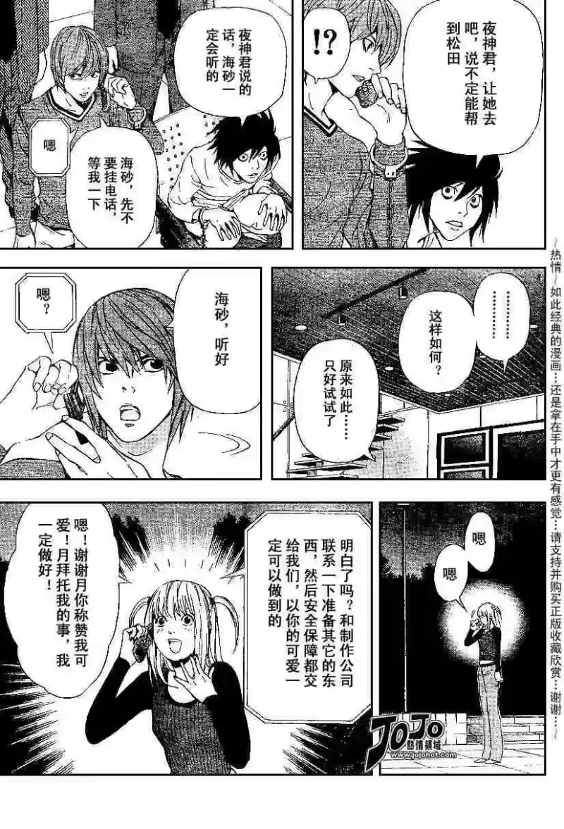 死亡笔记_h 第5卷 第153页