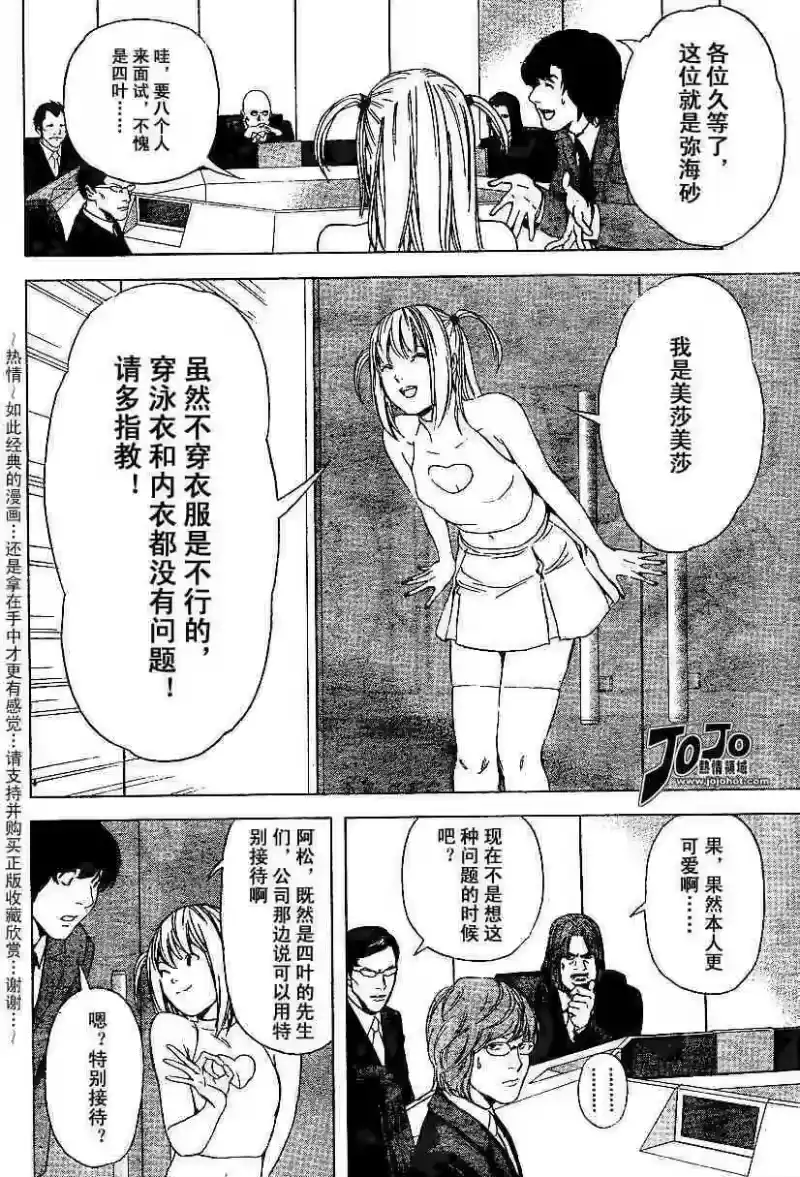 死亡笔记_h 第5卷 第154页