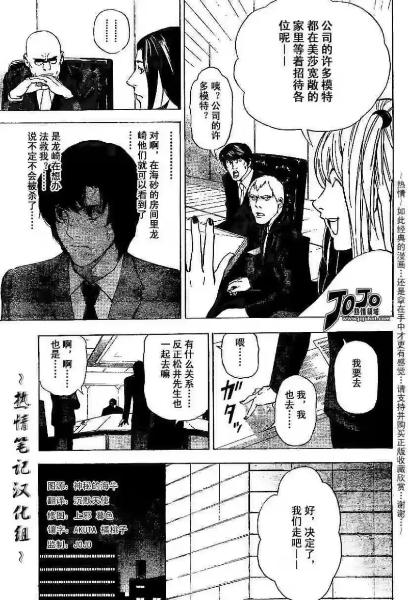死亡笔记_h 第5卷 第155页