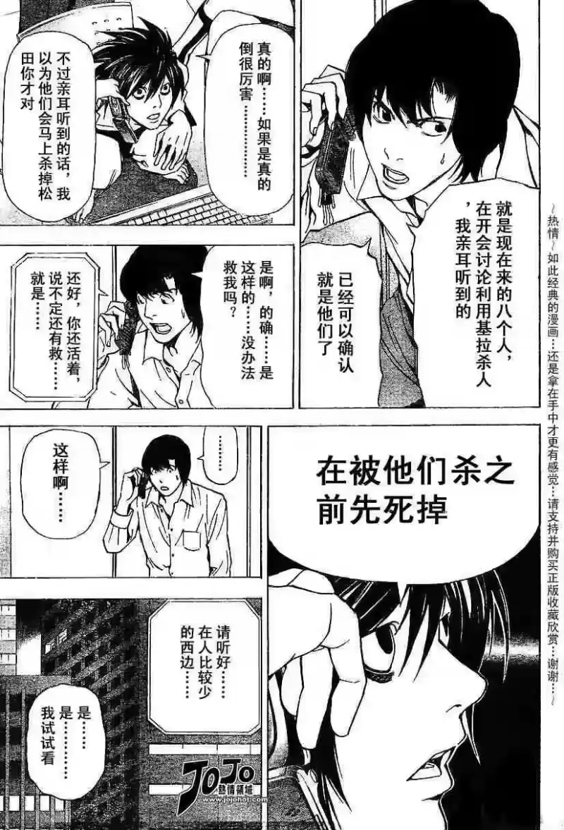 死亡笔记_h 第5卷 第157页