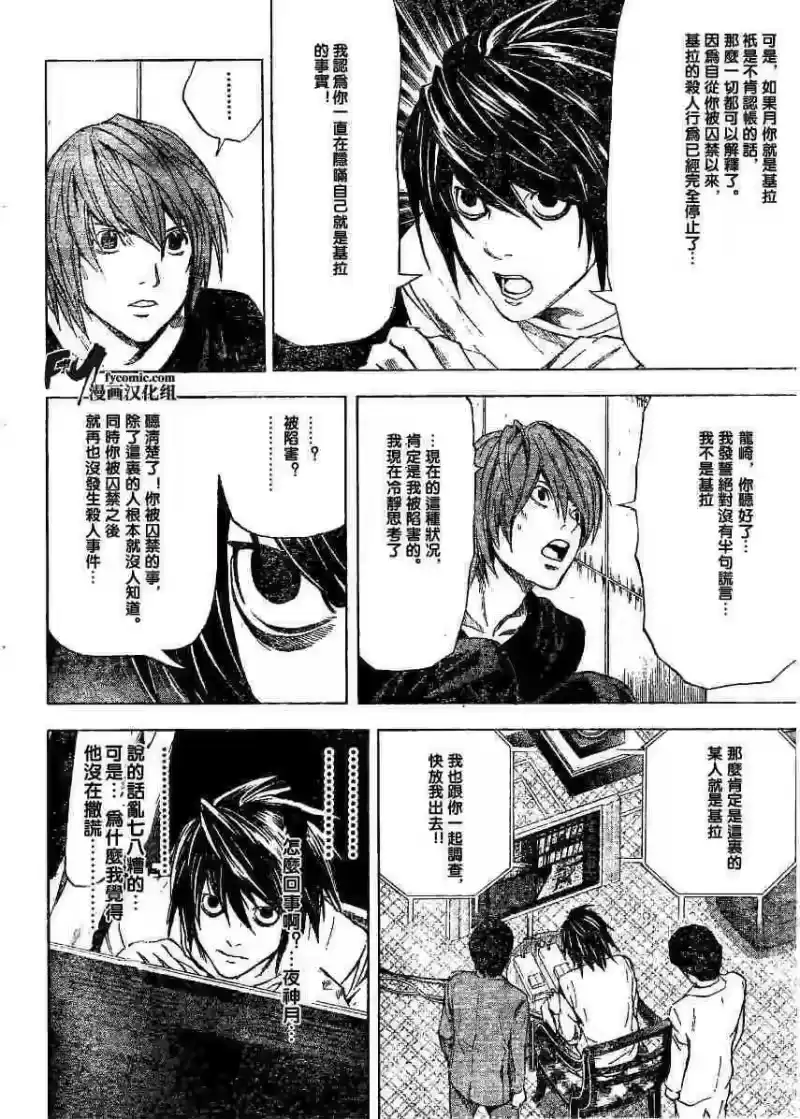 死亡笔记_h 第5卷 第16页
