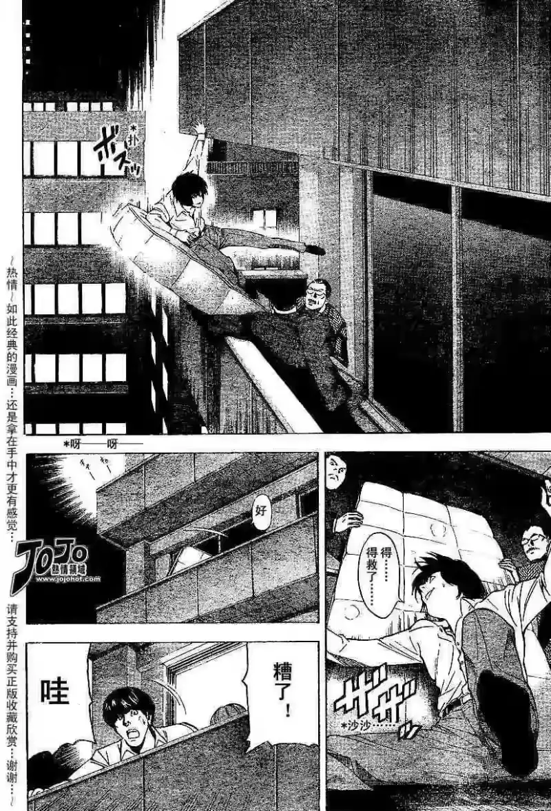 死亡笔记_h 第5卷 第160页