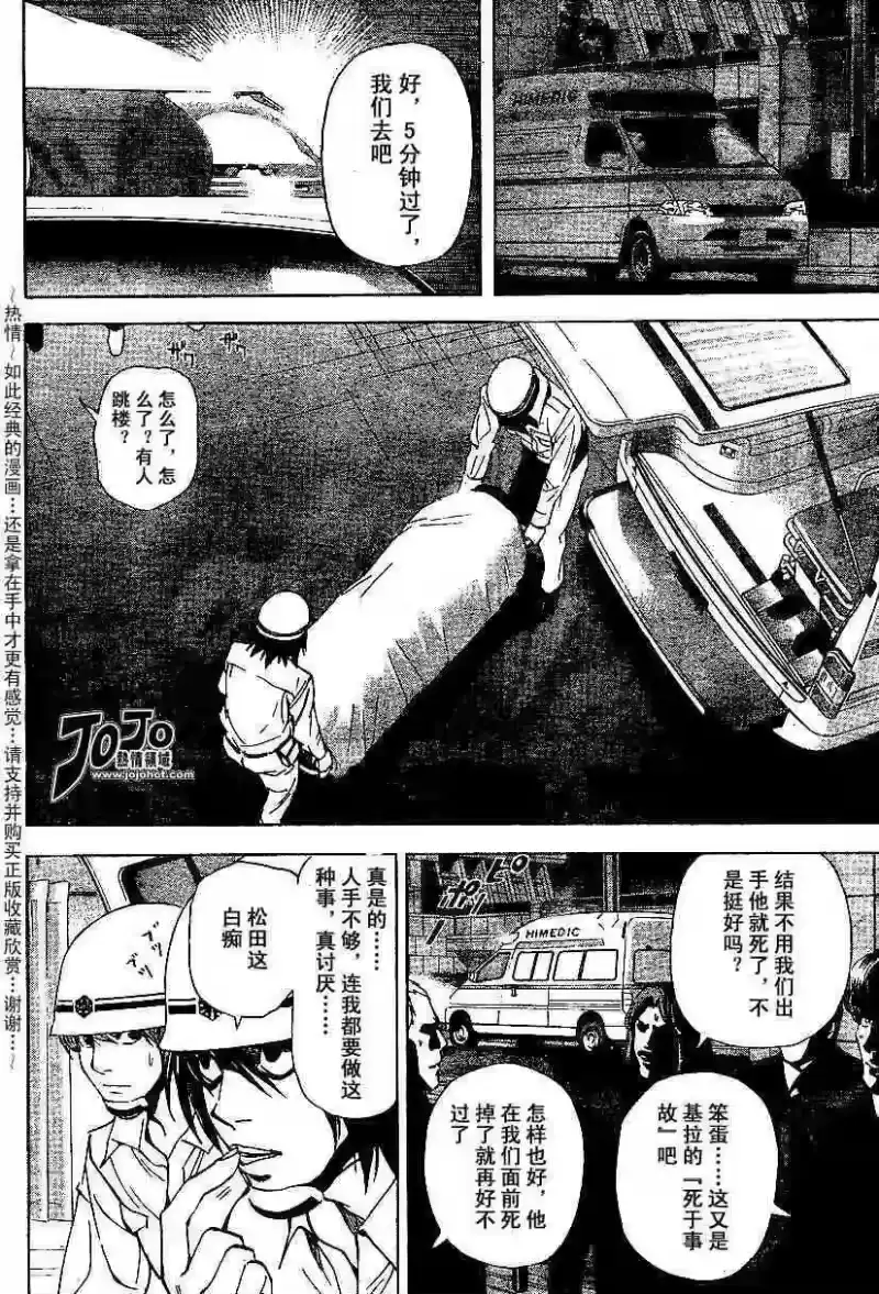 死亡笔记_h 第5卷 第162页