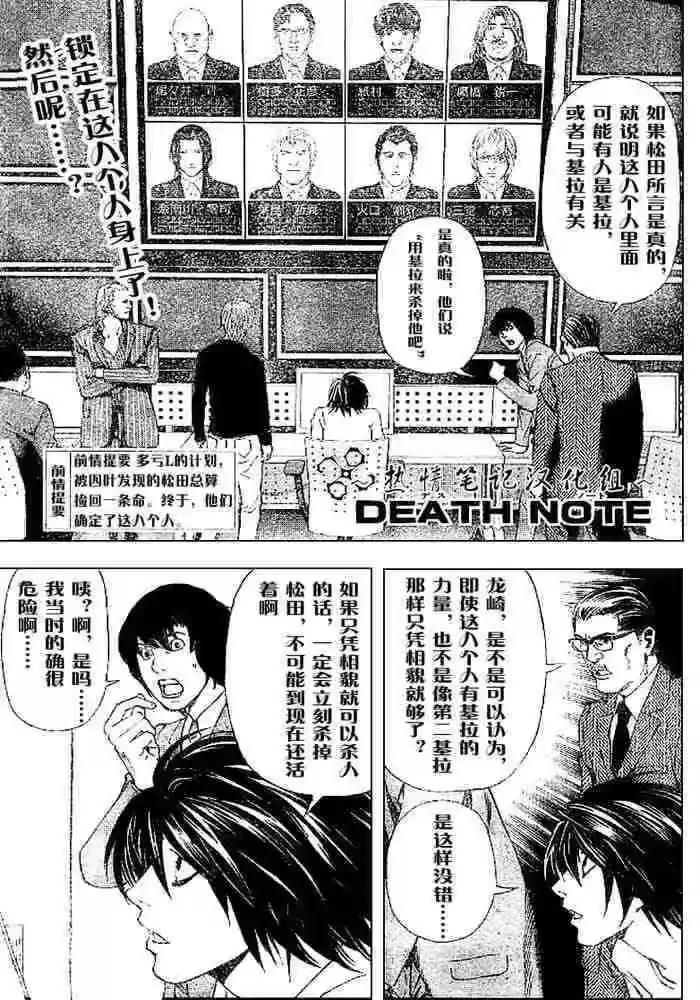 死亡笔记_h 第5卷 第164页