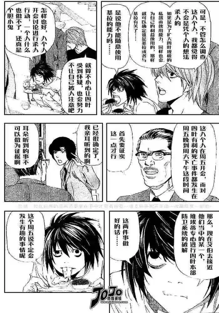 死亡笔记_h 第5卷 第166页
