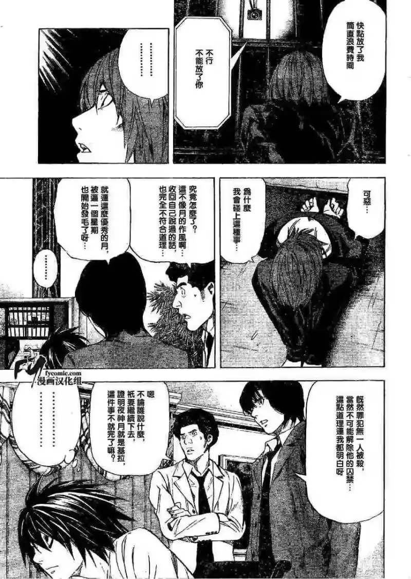 死亡笔记_h 第5卷 第17页