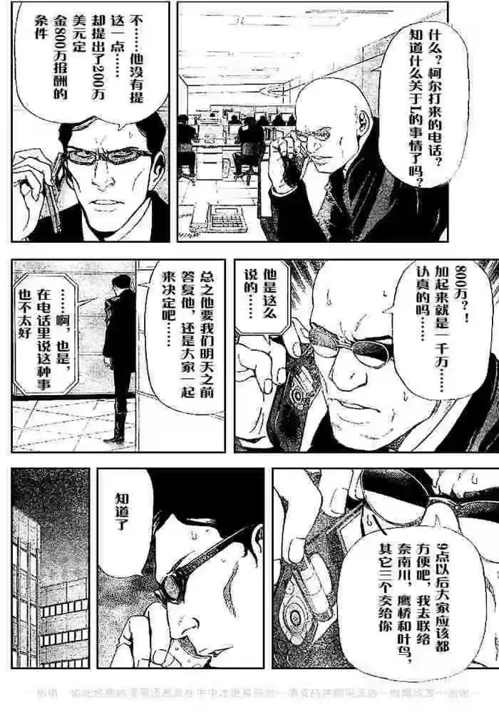 死亡笔记_h 第5卷 第170页