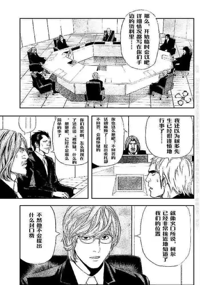 死亡笔记_h 第5卷 第171页