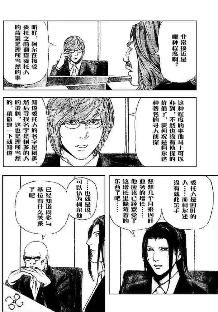 死亡笔记_h 第5卷 第172页