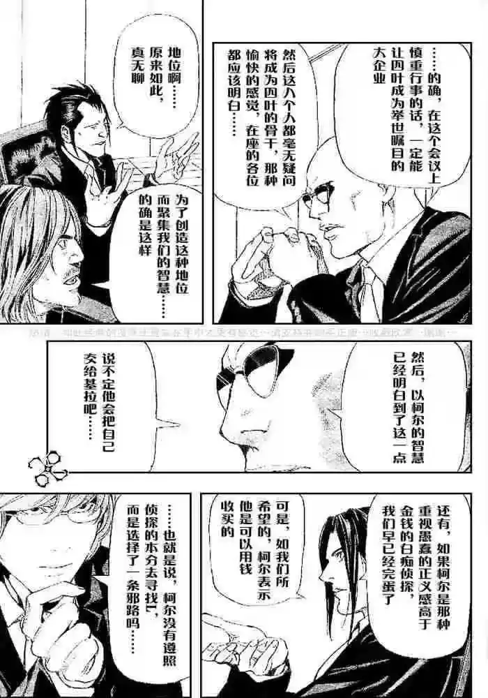 死亡笔记_h 第5卷 第177页