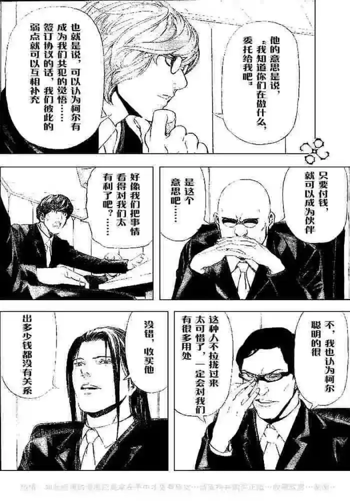 死亡笔记_h 第5卷 第178页