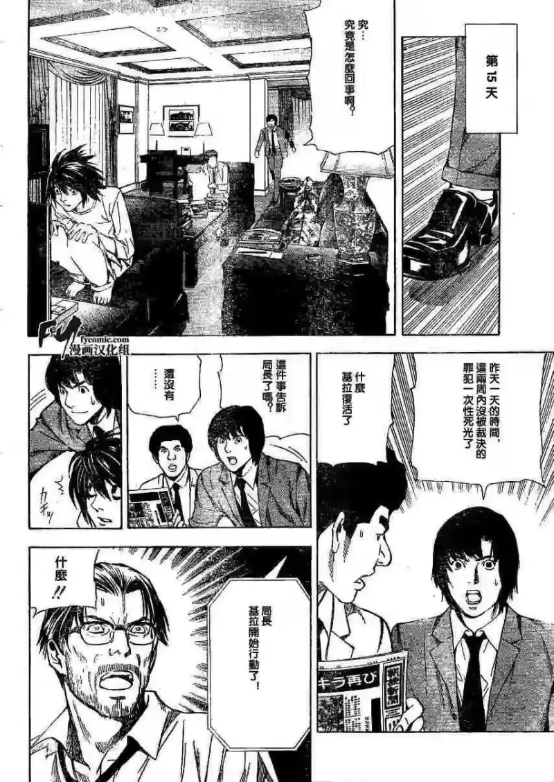 死亡笔记_h 第5卷 第18页