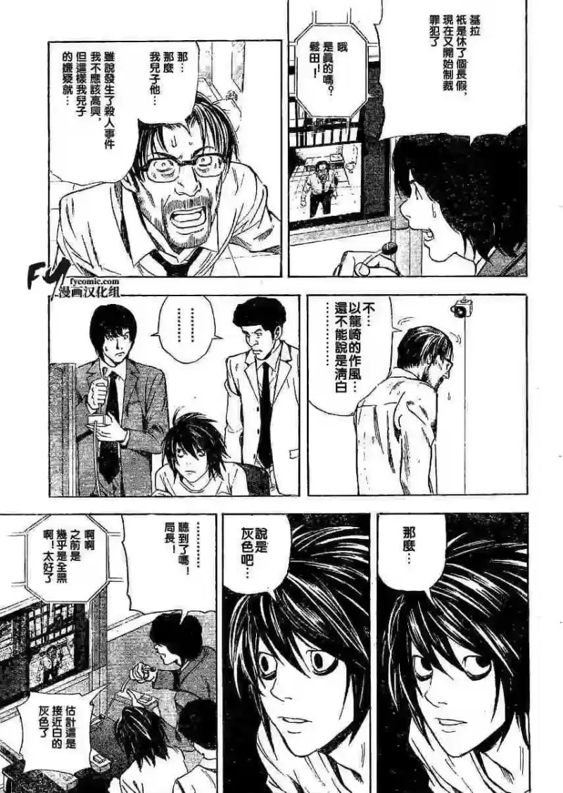 死亡笔记_h 第5卷 第19页