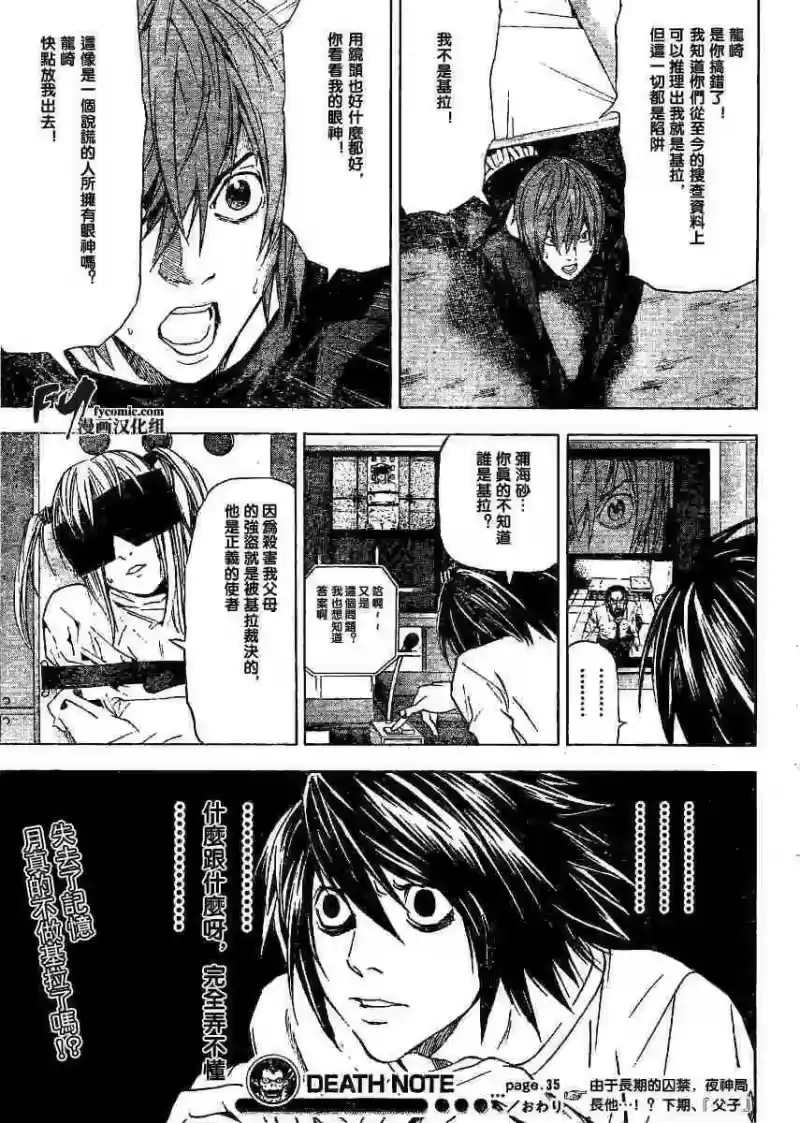 死亡笔记_h 第5卷 第21页