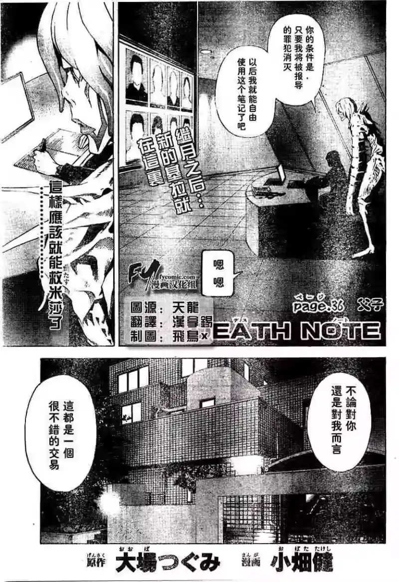 死亡笔记_h 第5卷 第22页