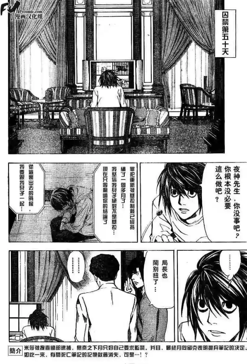 死亡笔记_h 第5卷 第23页