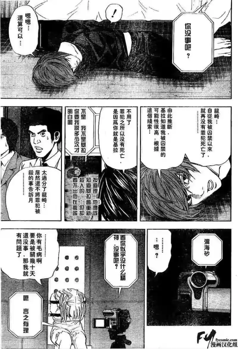 死亡笔记_h 第5卷 第24页
